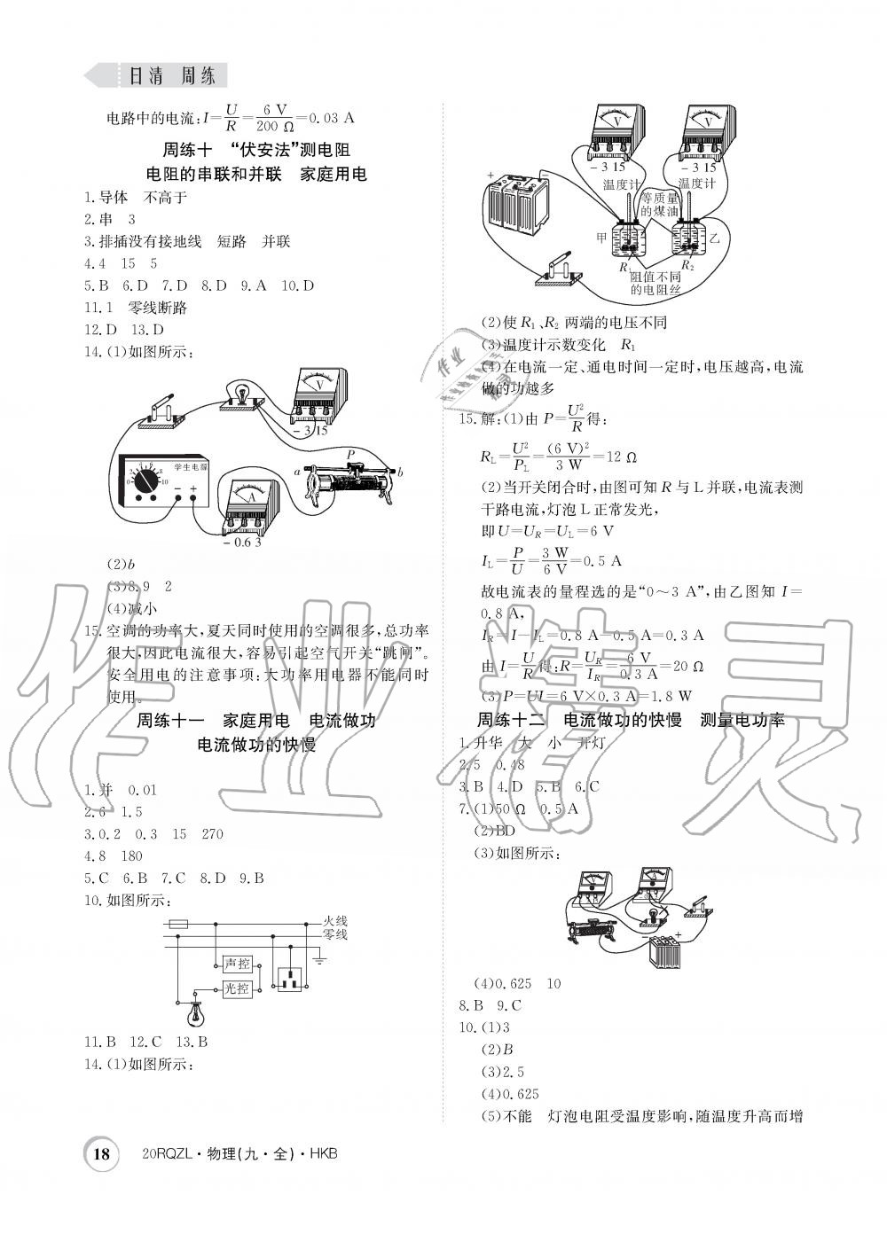 2019年日清周練限時(shí)提升卷九年級(jí)物理全一冊(cè)滬科版 第18頁