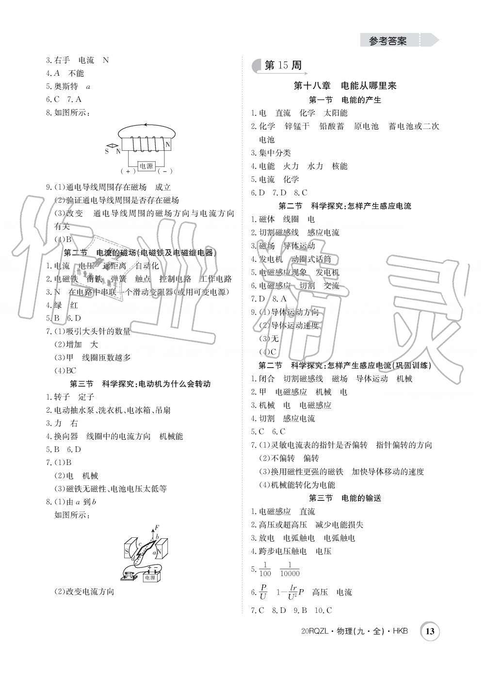 2019年日清周練限時提升卷九年級物理全一冊滬科版 第13頁