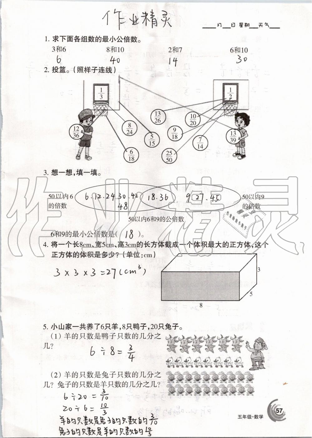 2019年快乐暑假五年级语文数学人教版甘肃少年儿童出版社 第57页