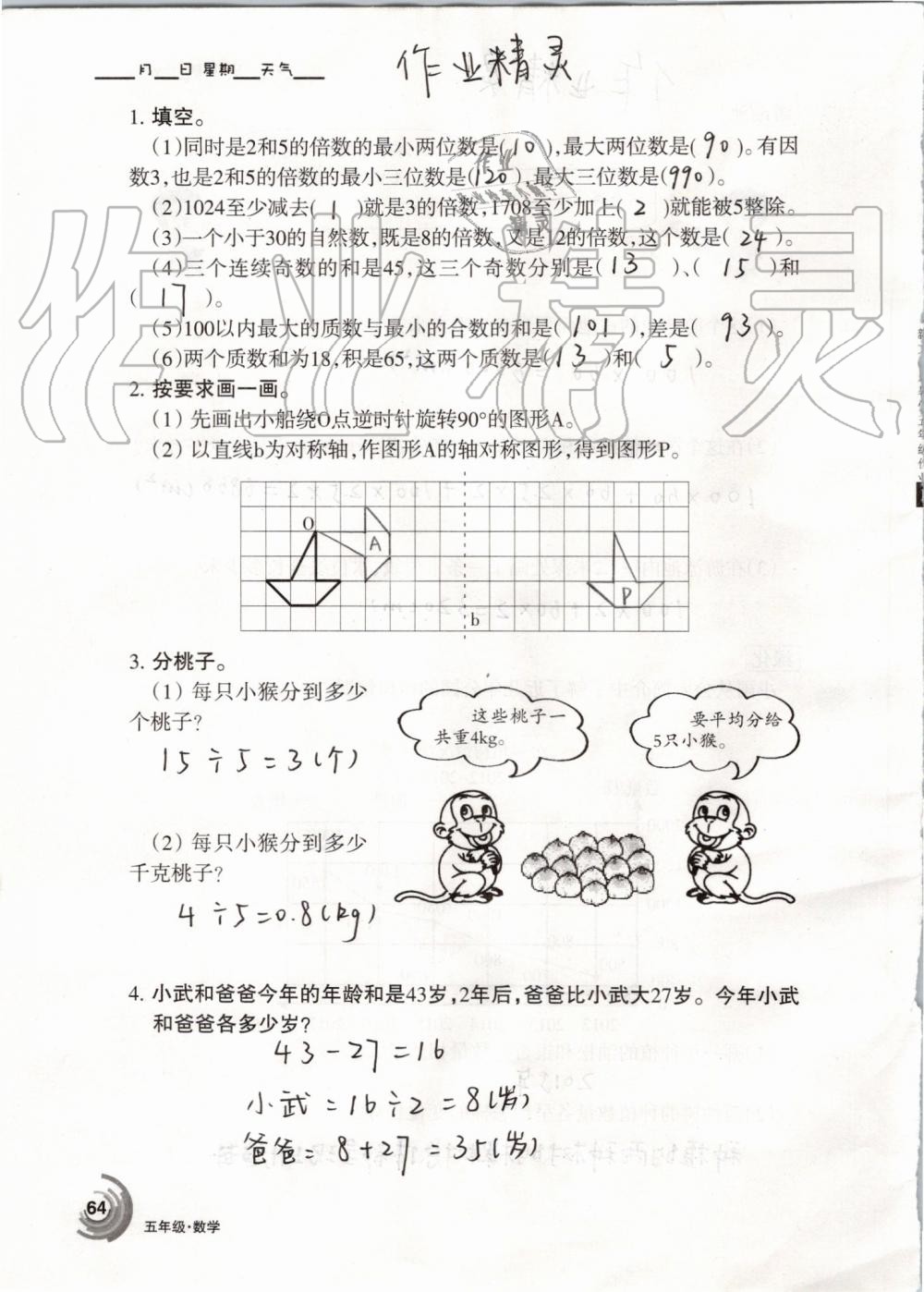 2019年快乐暑假五年级语文数学人教版甘肃少年儿童出版社 第64页