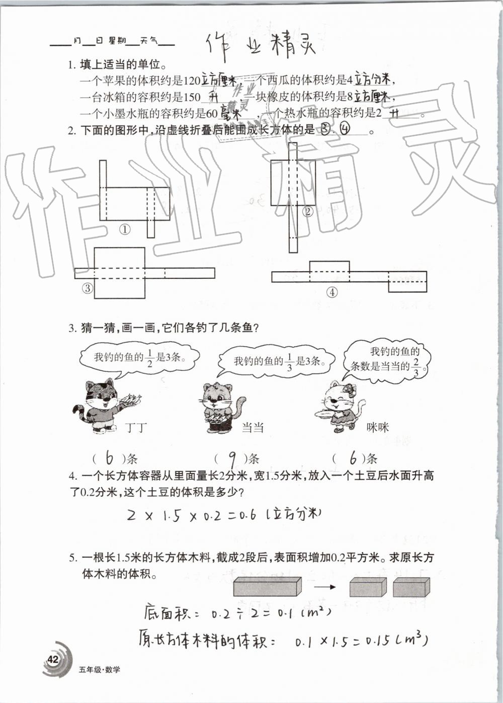 2019年快乐暑假五年级语文数学人教版甘肃少年儿童出版社 第42页