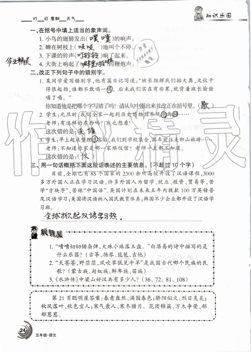 2019年快乐暑假五年级语文数学人教版甘肃少年儿童出版社 第24页