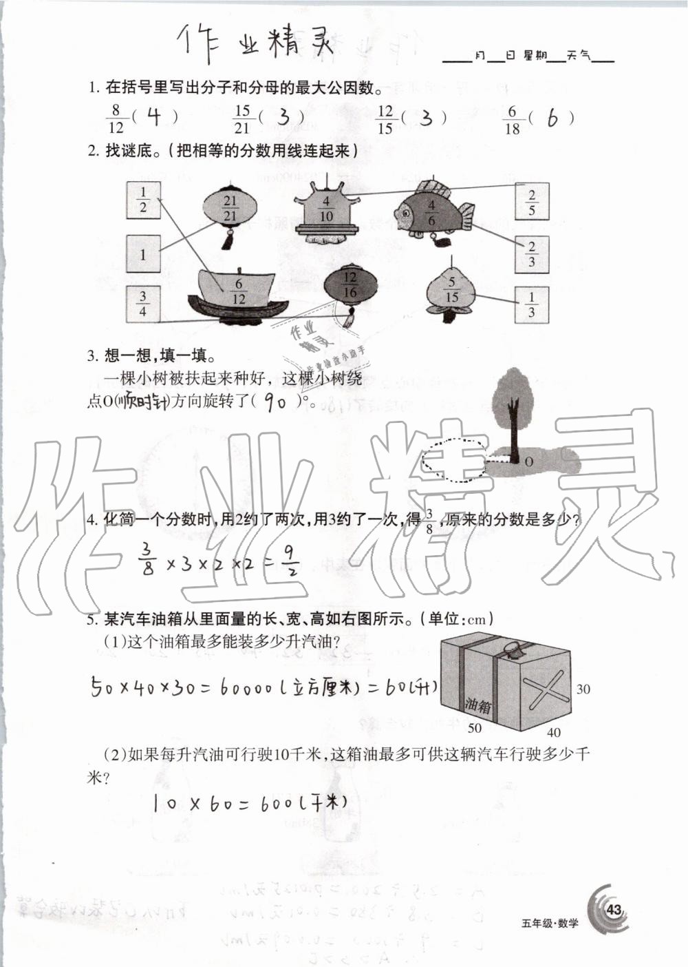 2019年快乐暑假五年级语文数学人教版甘肃少年儿童出版社 第43页