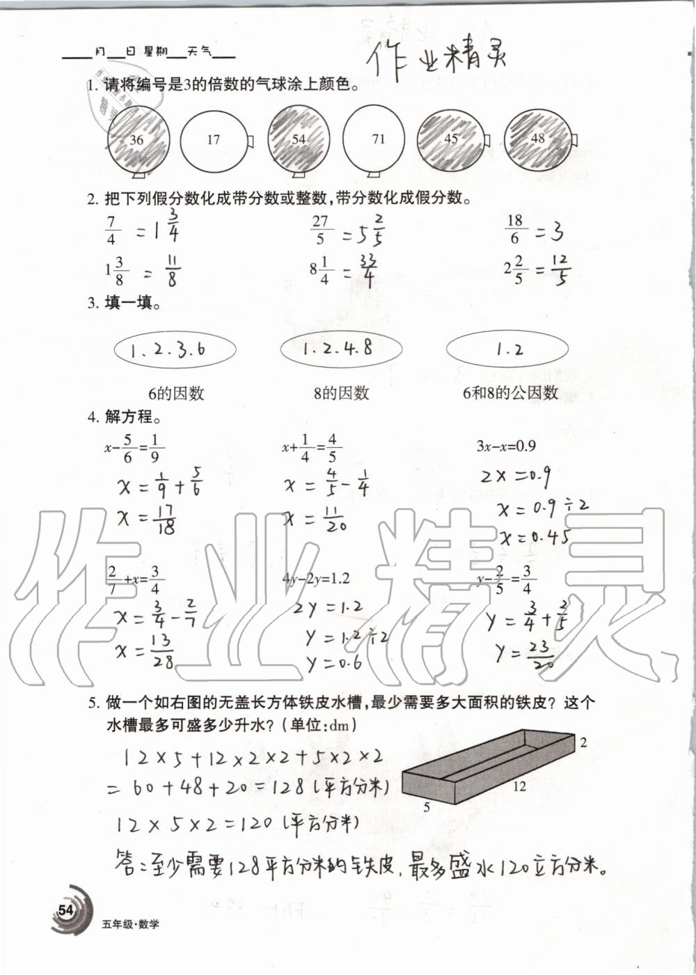 2019年快乐暑假五年级语文数学人教版甘肃少年儿童出版社 第54页