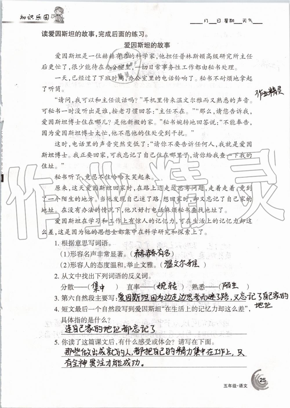 2019年快乐暑假五年级语文数学人教版甘肃少年儿童出版社 第25页