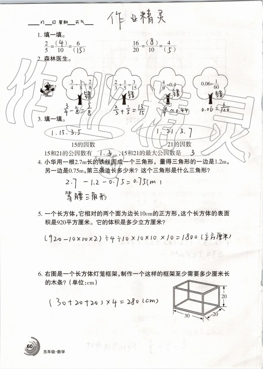 2019年快乐暑假五年级语文数学人教版甘肃少年儿童出版社 第60页