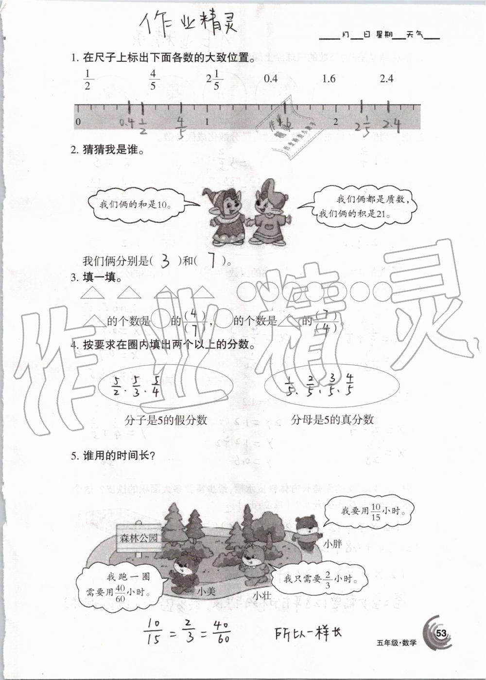 2019年快乐暑假五年级语文数学人教版甘肃少年儿童出版社 第53页