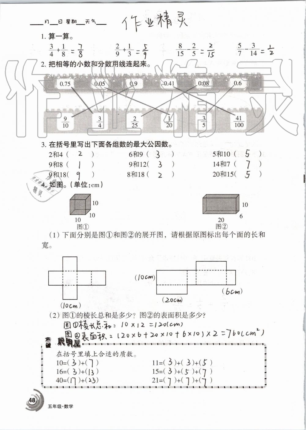 2019年快乐暑假五年级语文数学人教版甘肃少年儿童出版社 第48页