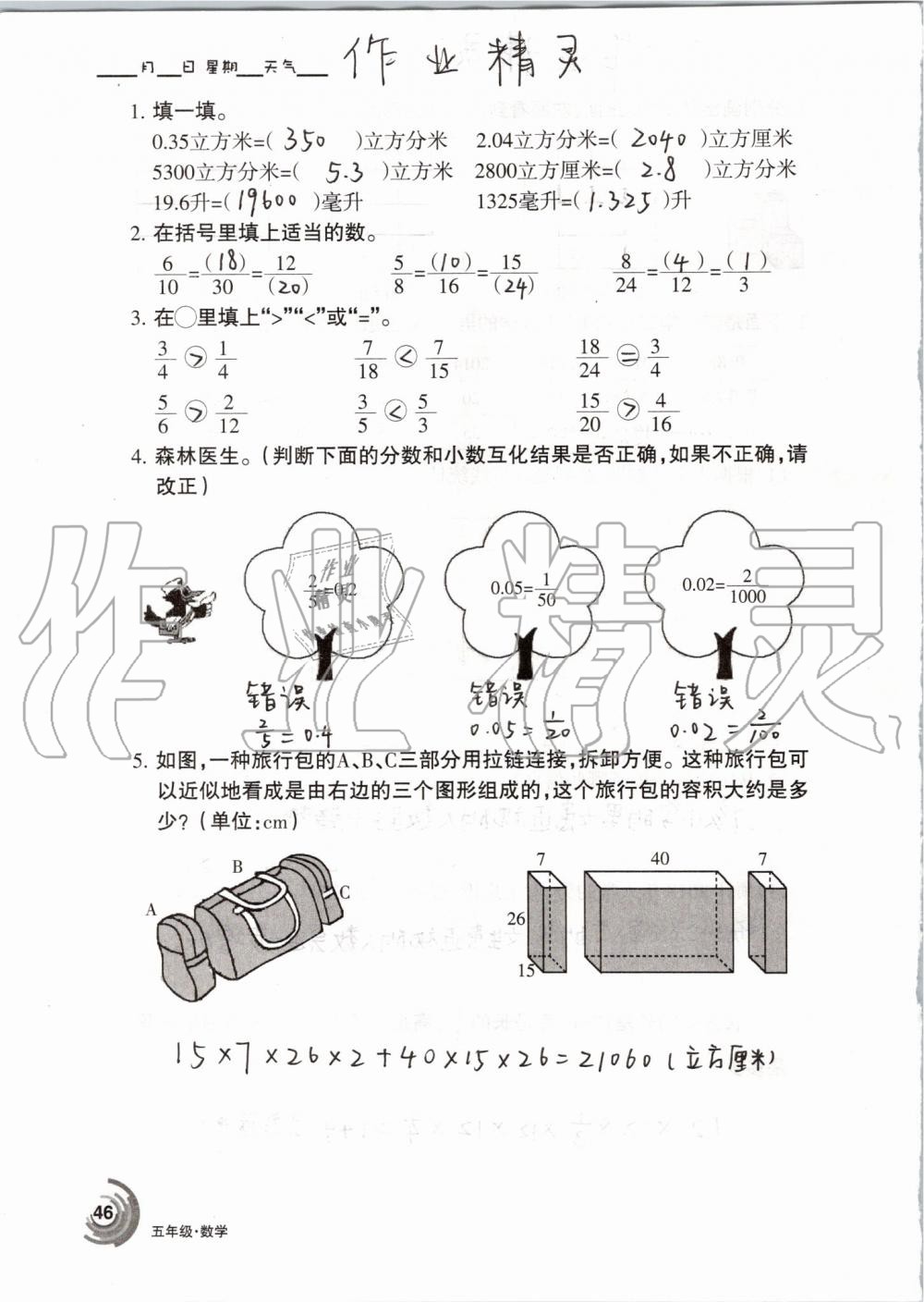 2019年快乐暑假五年级语文数学人教版甘肃少年儿童出版社 第46页