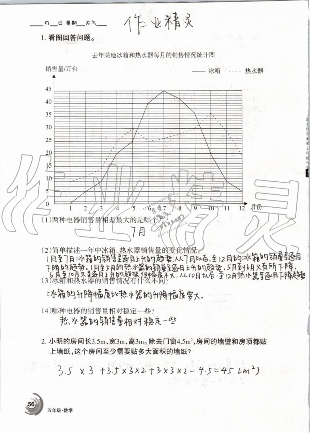 2019年快乐暑假五年级语文数学人教版甘肃少年儿童出版社 第56页