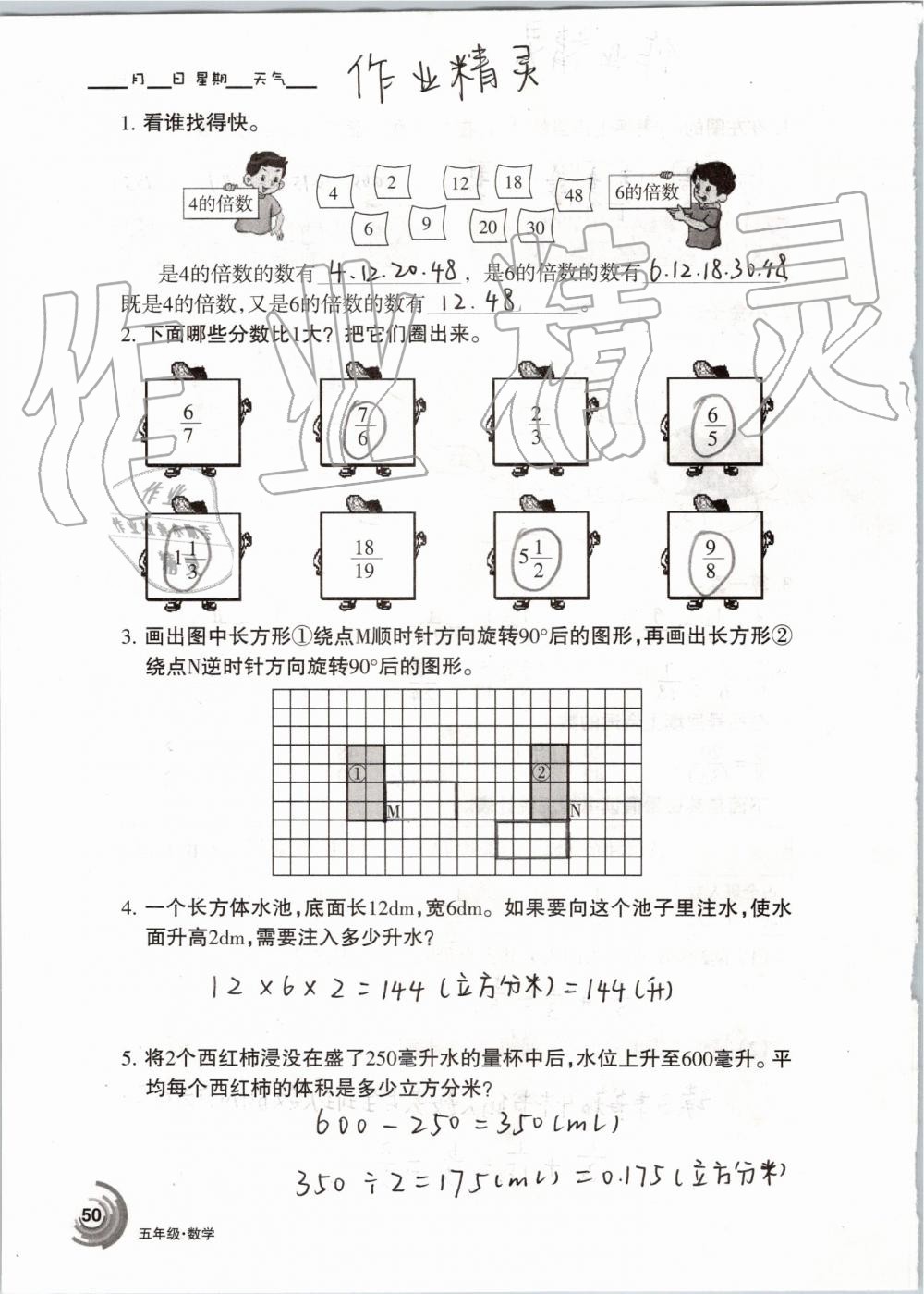 2019年快乐暑假五年级语文数学人教版甘肃少年儿童出版社 第50页