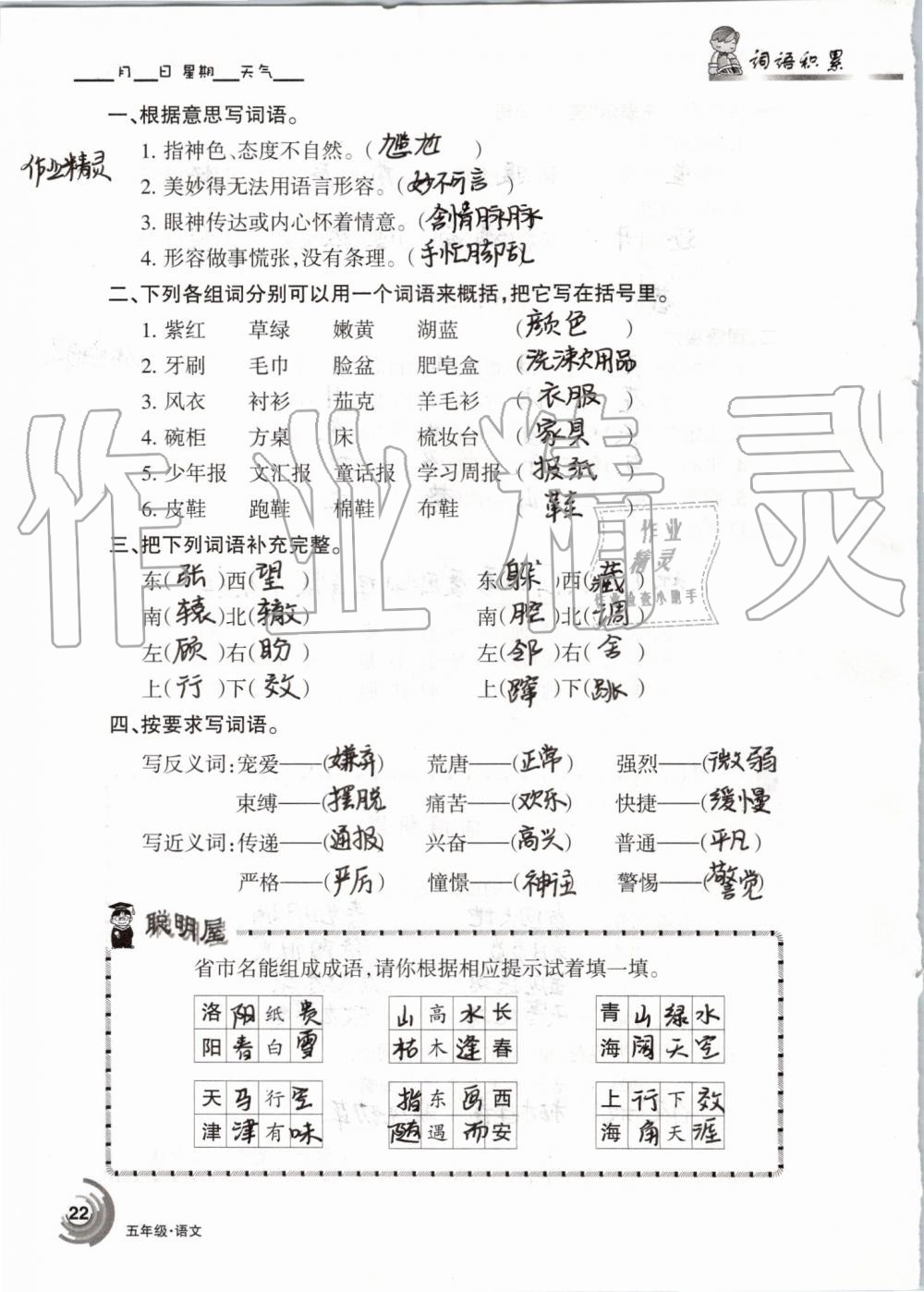 2019年快乐暑假五年级语文数学人教版甘肃少年儿童出版社 第22页