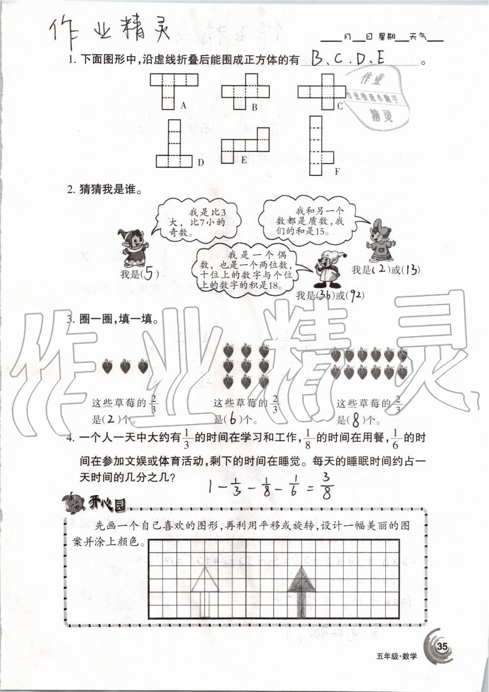 2019年快乐暑假五年级语文数学人教版甘肃少年儿童出版社 第35页