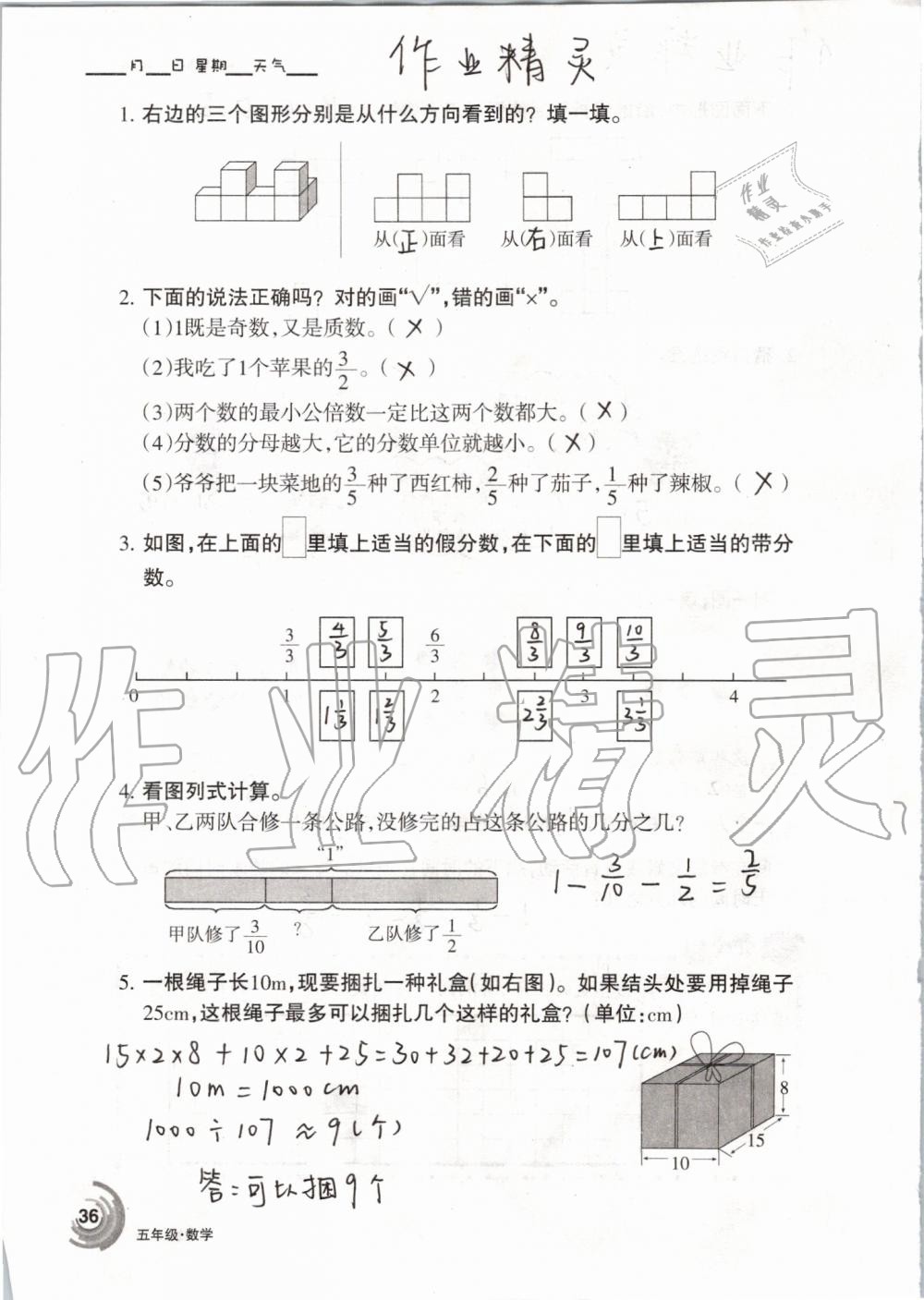 2019年快乐暑假五年级语文数学人教版甘肃少年儿童出版社 第36页