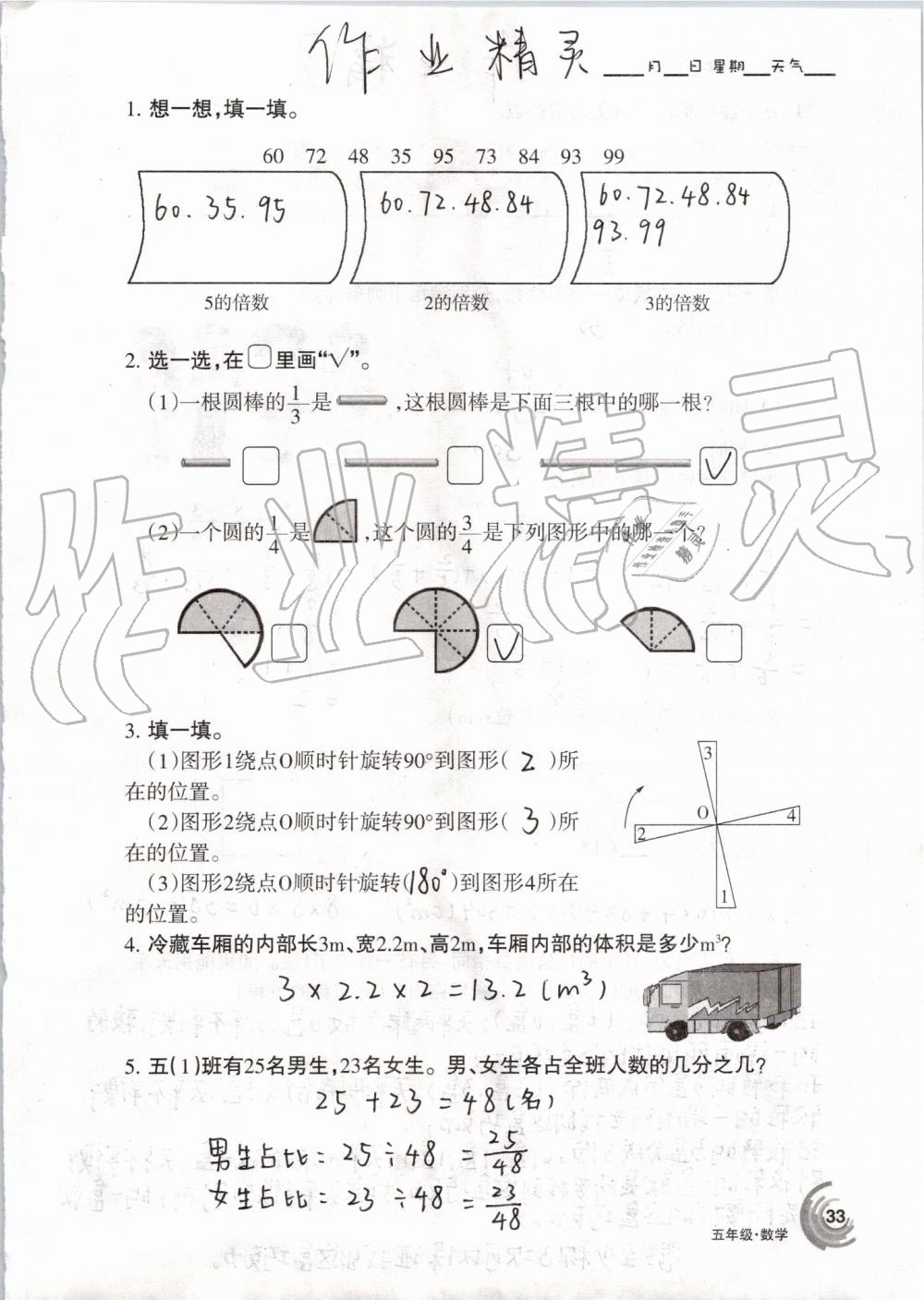 2019年快乐暑假五年级语文数学人教版甘肃少年儿童出版社 第33页