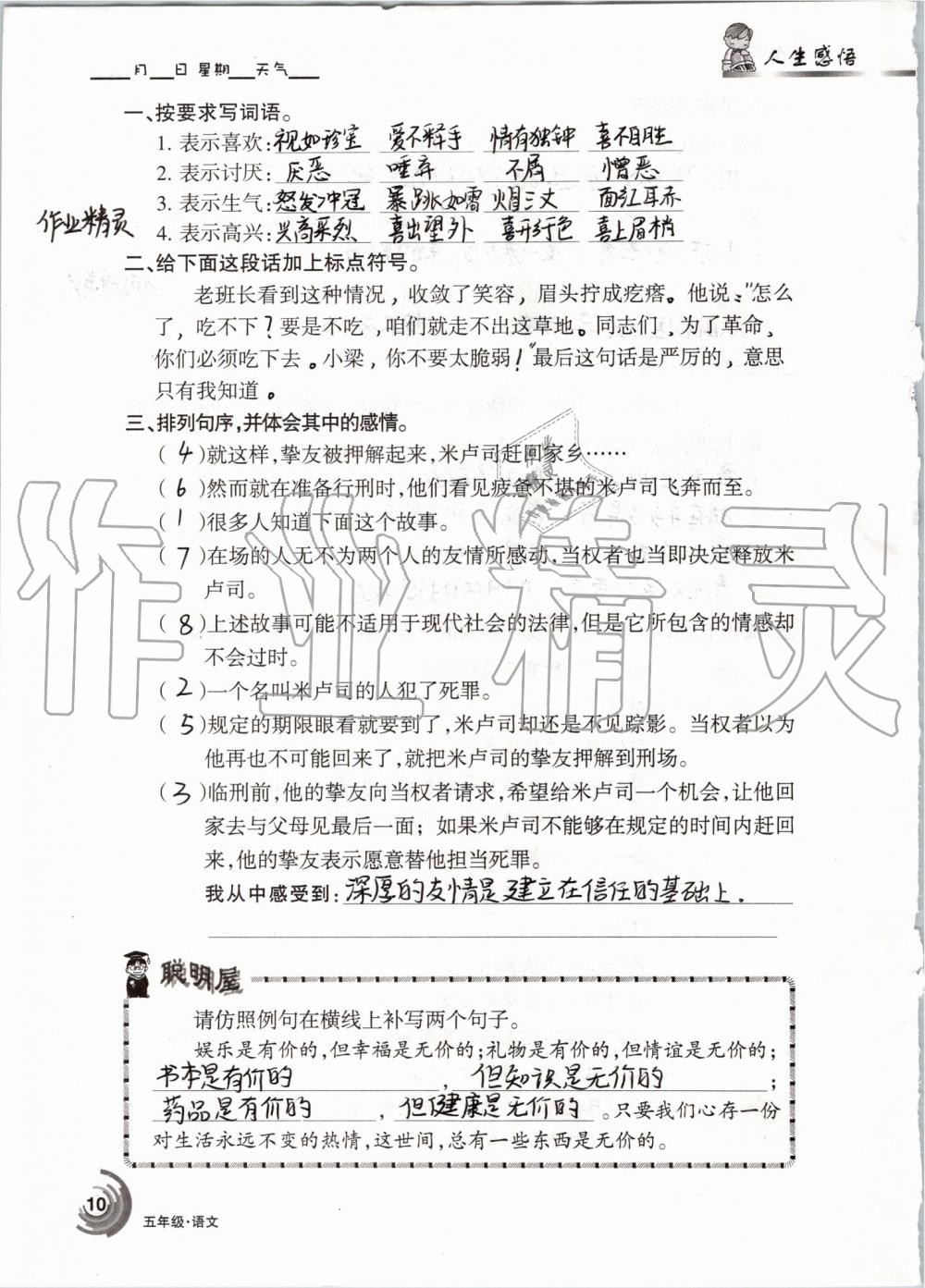 2019年快乐暑假五年级语文数学人教版甘肃少年儿童出版社 第10页