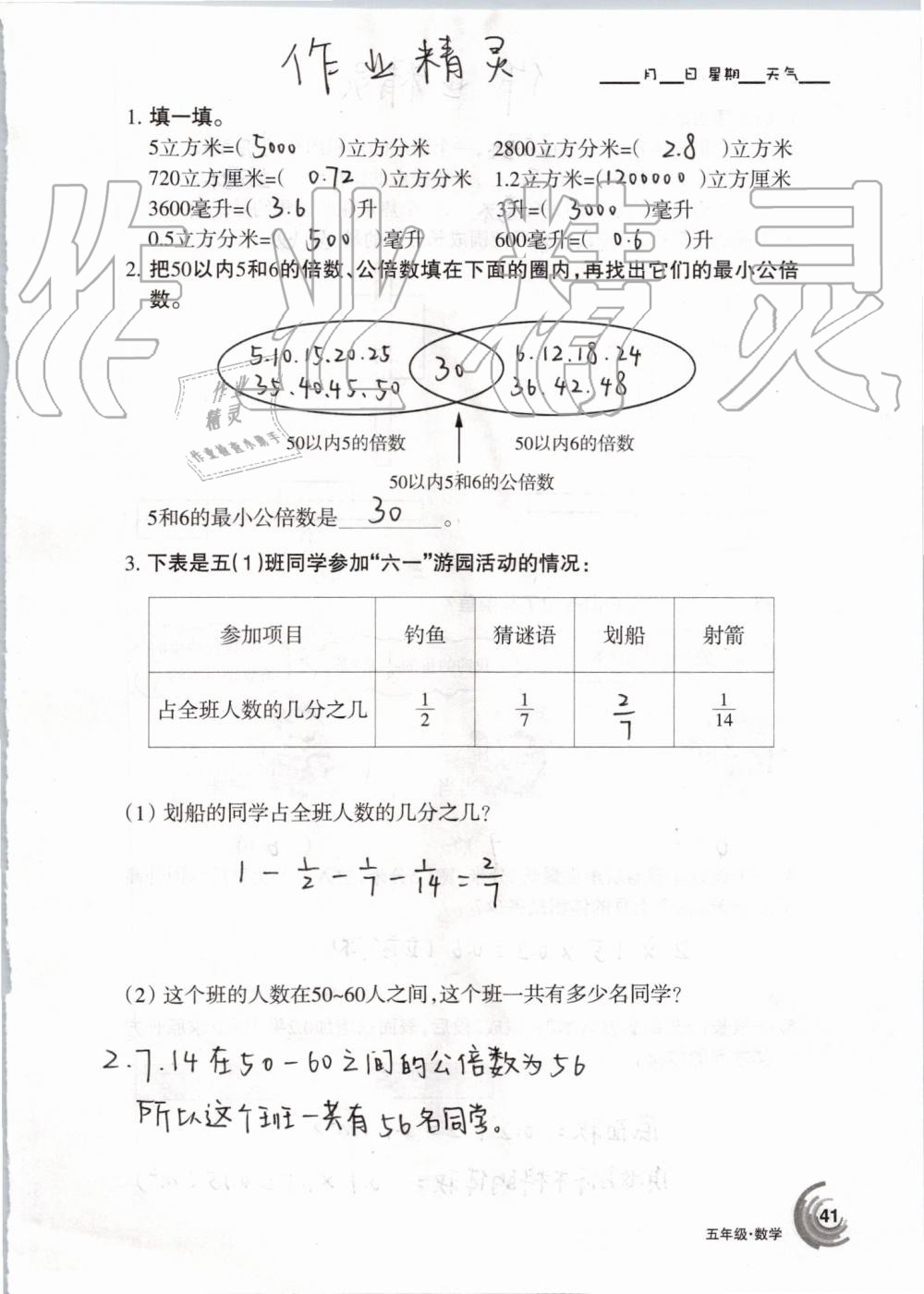 2019年快乐暑假五年级语文数学人教版甘肃少年儿童出版社 第41页