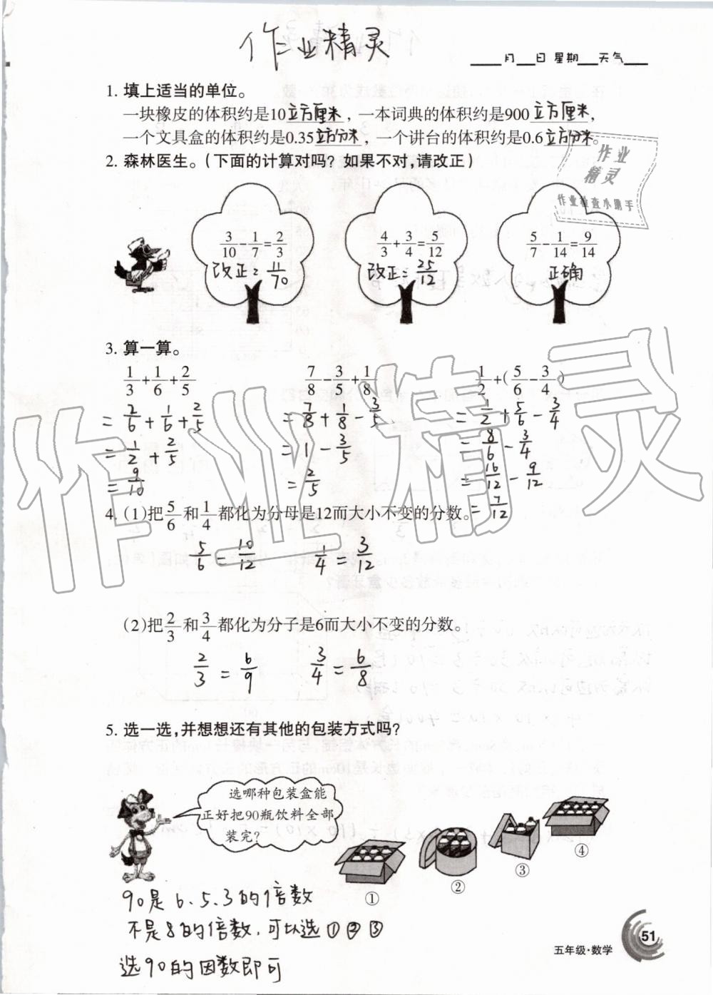 2019年快乐暑假五年级语文数学人教版甘肃少年儿童出版社 第51页