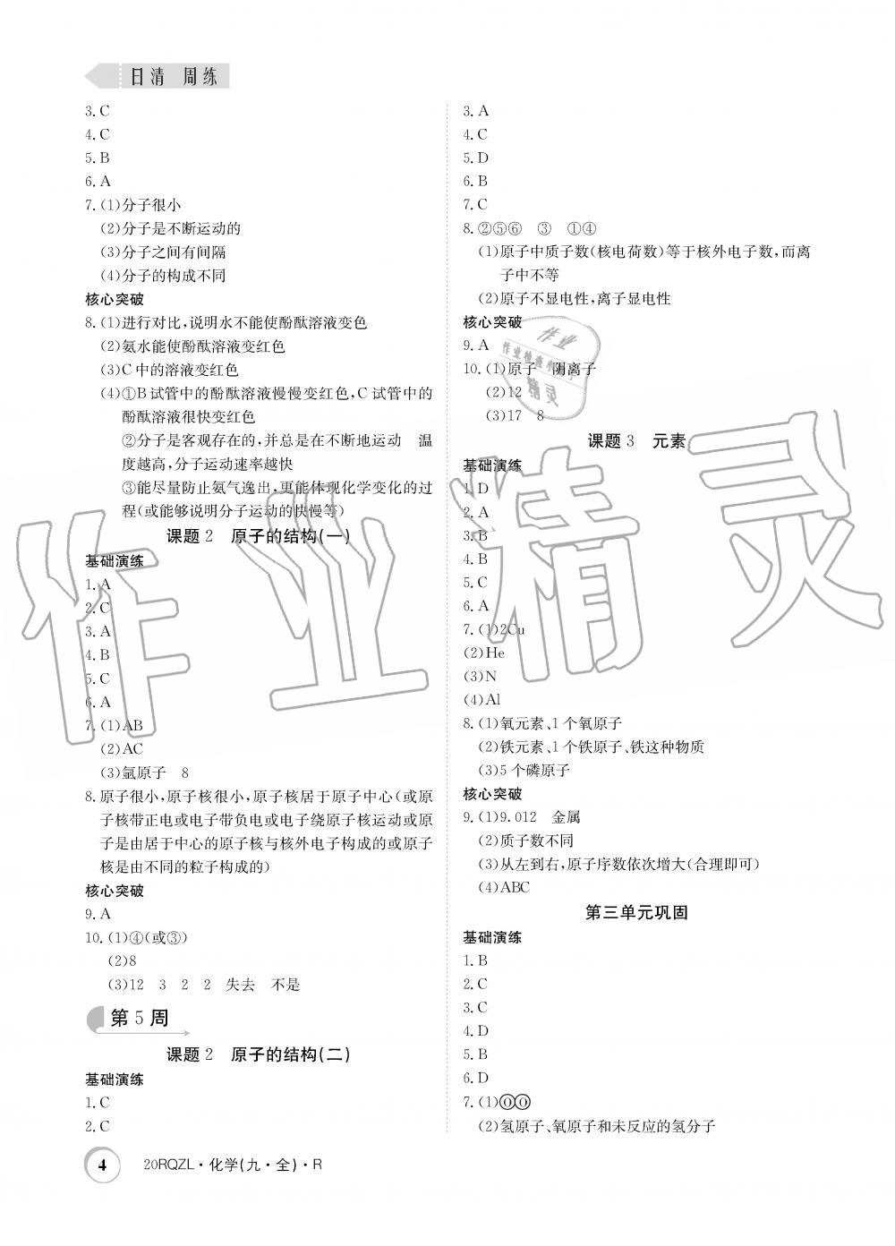 2019年日清周練限時提升卷九年級化學(xué)全一冊人教版 第4頁