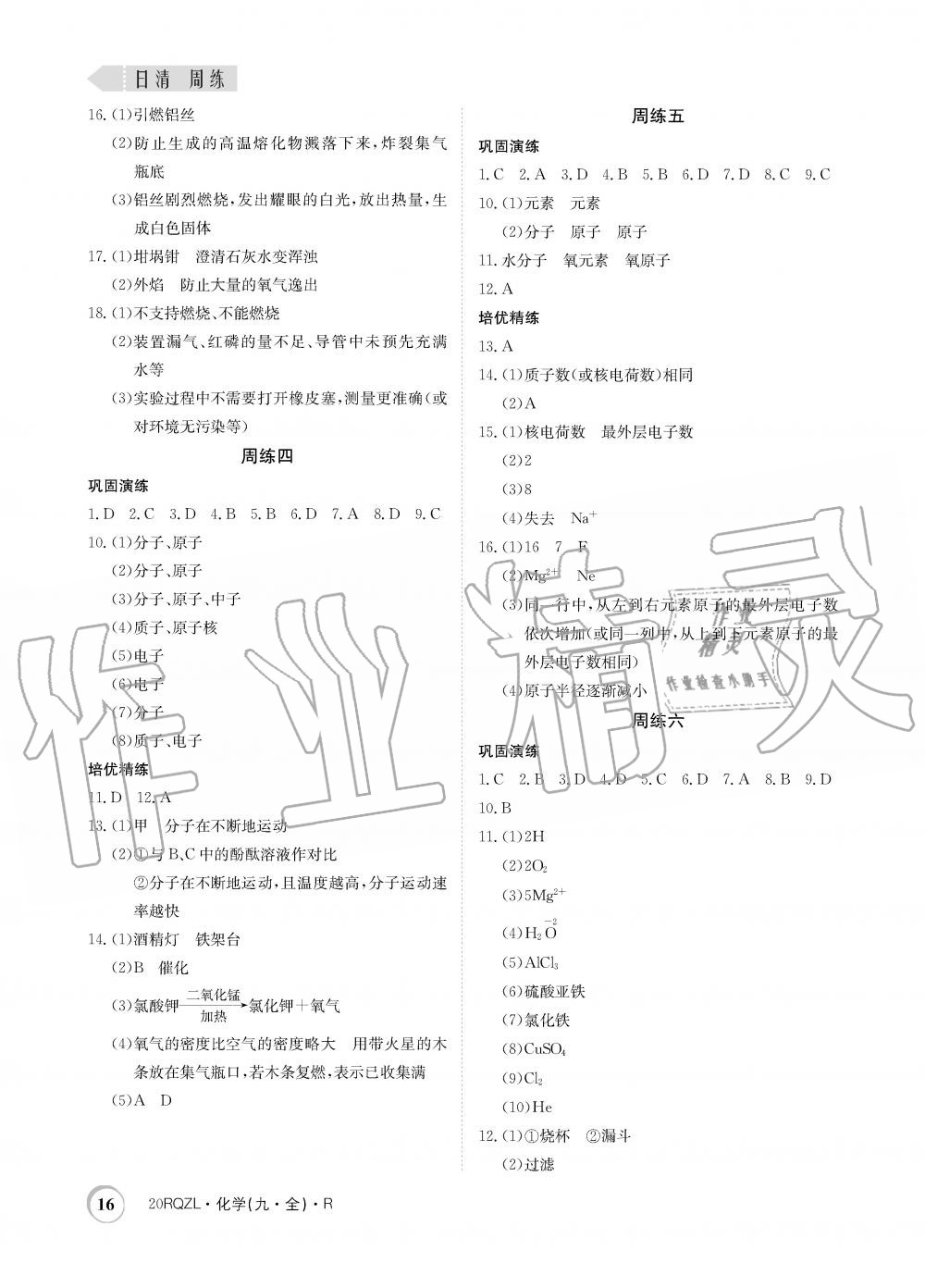 2019年日清周練限時提升卷九年級化學全一冊人教版 第16頁