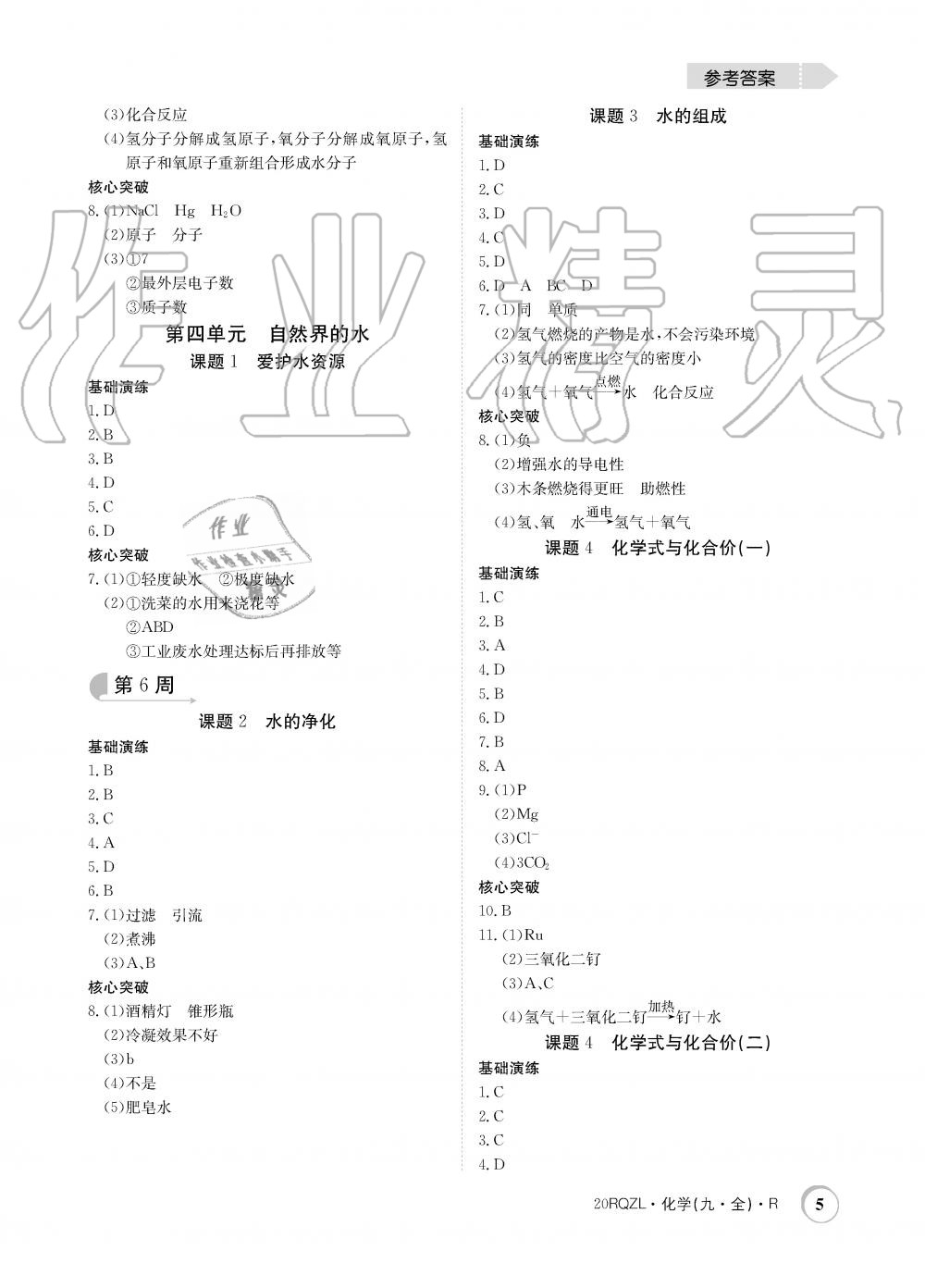 2019年日清周練限時提升卷九年級化學(xué)全一冊人教版 第5頁