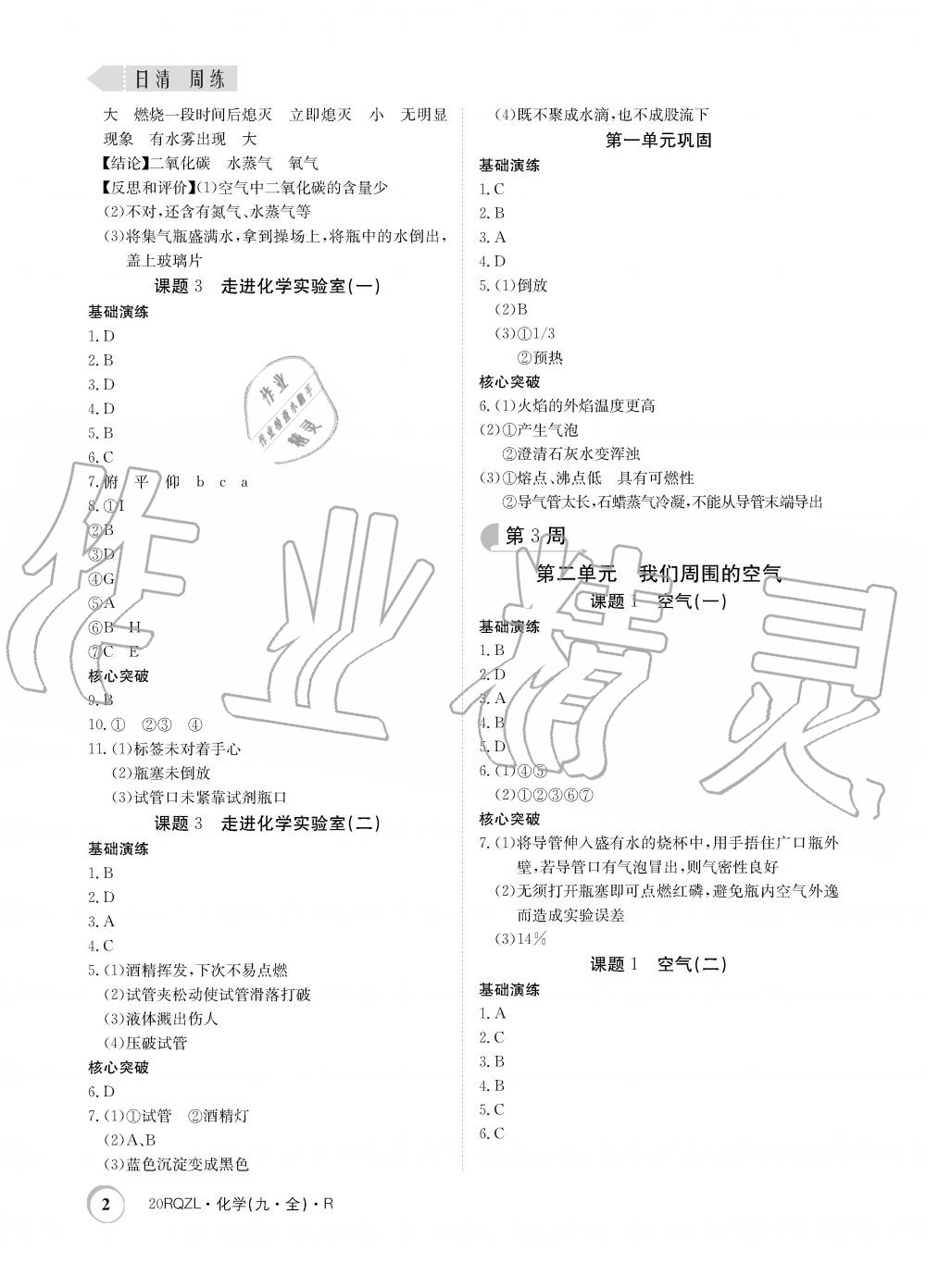 2019年日清周練限時提升卷九年級化學(xué)全一冊人教版 第2頁