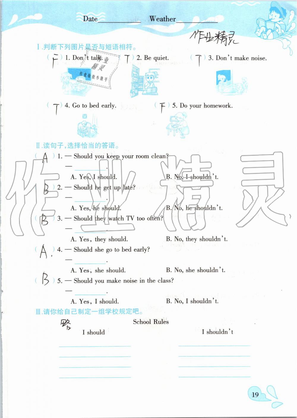 2019年高效課堂暑假作業(yè)五年級英語人教精通版新疆青少年出版社 第18頁