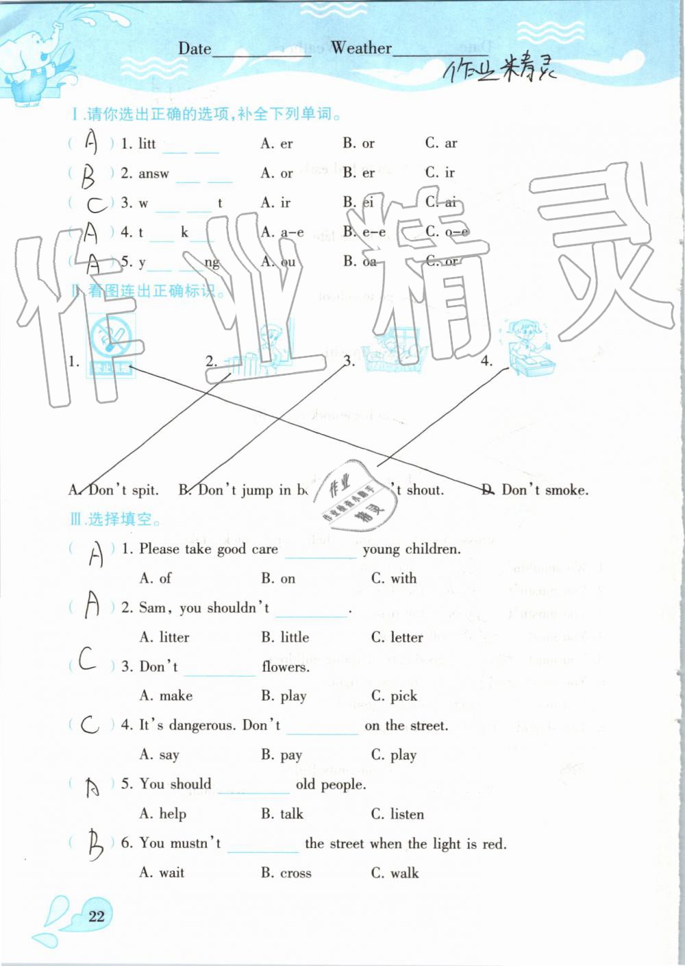 2019年高效課堂暑假作業(yè)五年級(jí)英語人教精通版新疆青少年出版社 第21頁(yè)