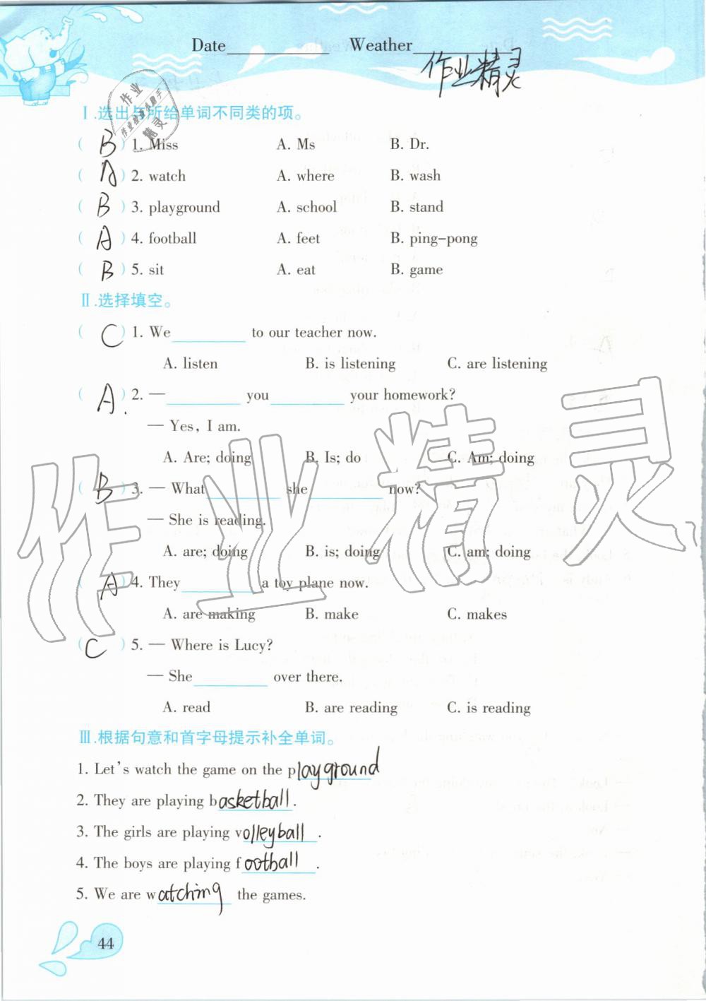 2019年高效課堂暑假作業(yè)五年級英語人教精通版新疆青少年出版社 第43頁