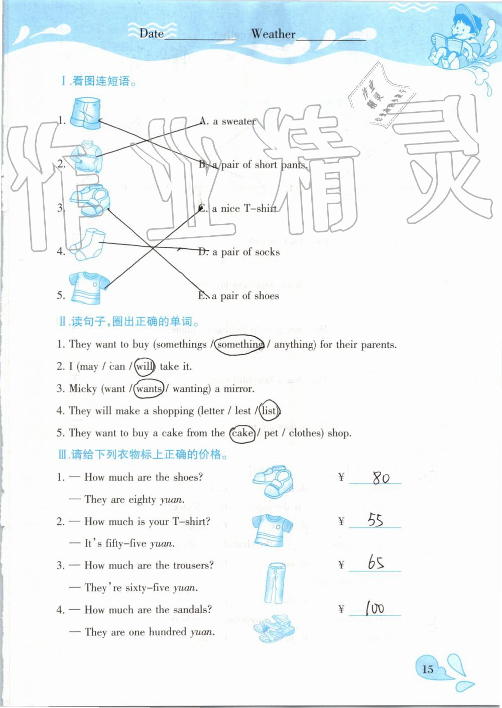 2019年高效課堂暑假作業(yè)五年級(jí)英語(yǔ)人教精通版新疆青少年出版社 第14頁(yè)