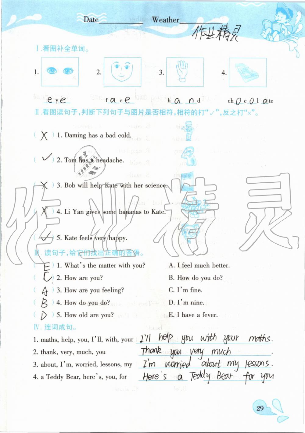 2019年高效課堂暑假作業(yè)五年級(jí)英語(yǔ)人教精通版新疆青少年出版社 第28頁(yè)