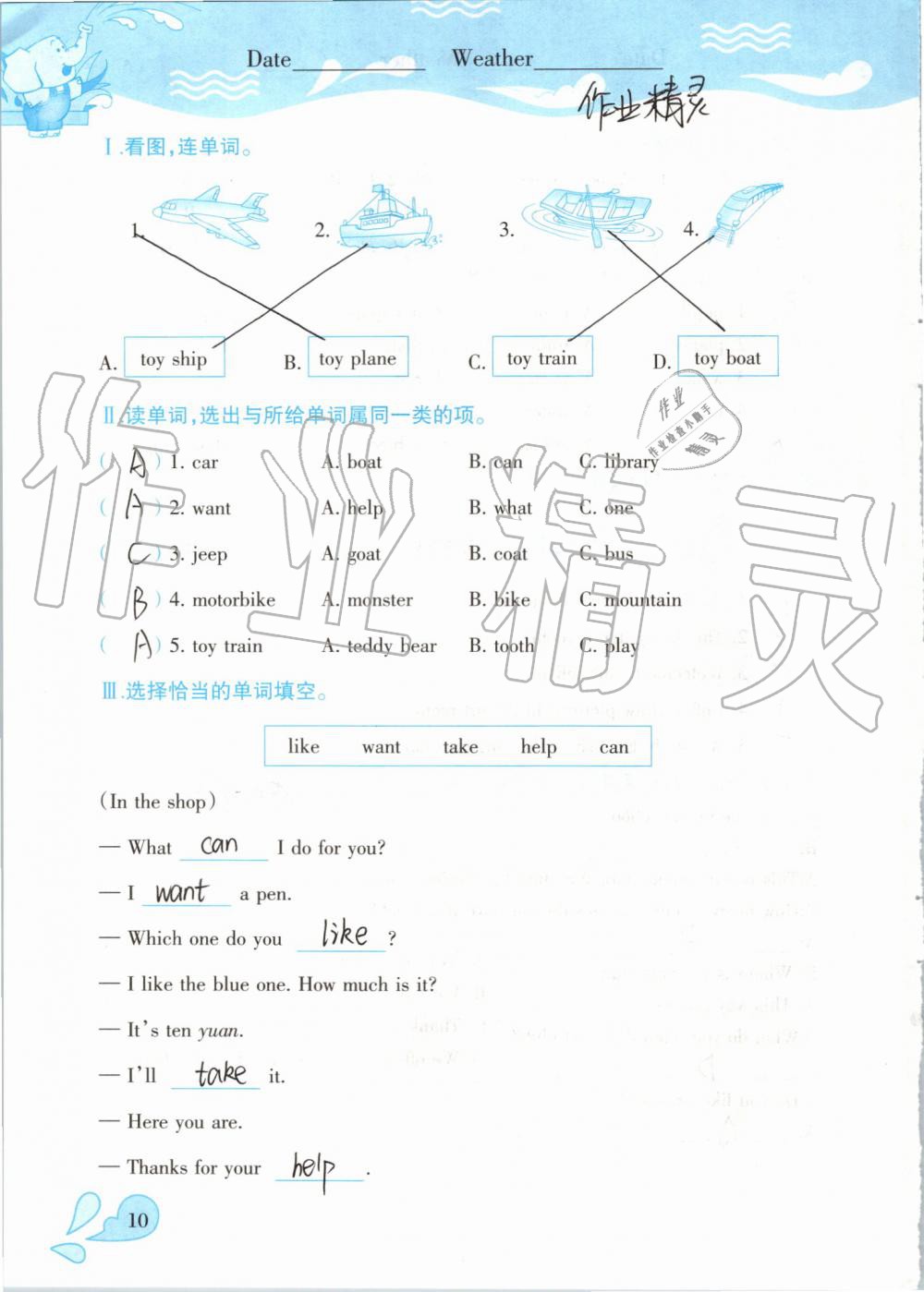 2019年高效課堂暑假作業(yè)五年級(jí)英語(yǔ)人教精通版新疆青少年出版社 第9頁(yè)