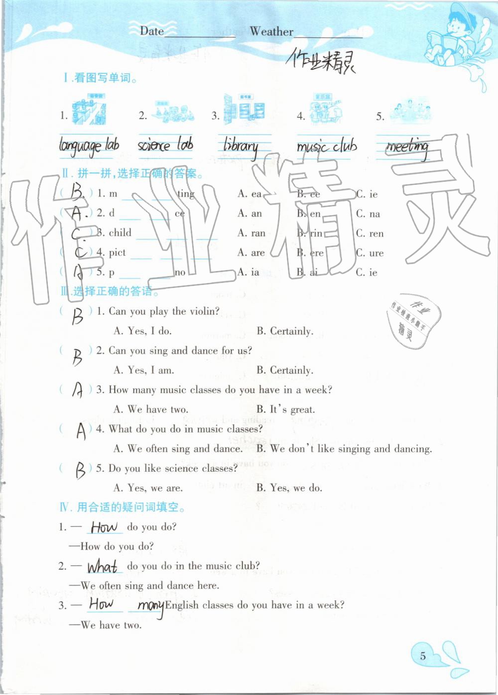 2019年高效課堂暑假作業(yè)五年級英語人教精通版新疆青少年出版社 第4頁