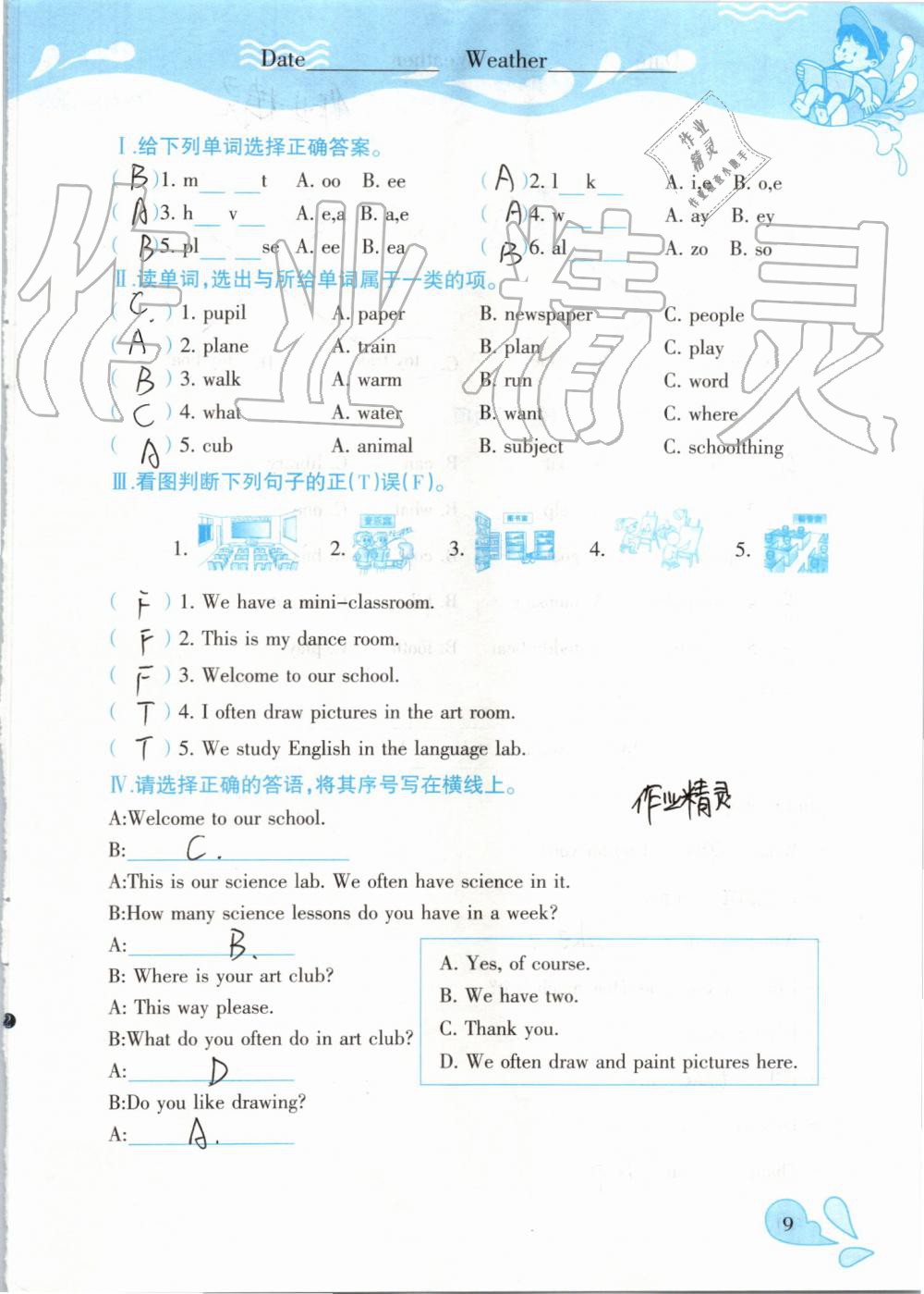 2019年高效課堂暑假作業(yè)五年級(jí)英語(yǔ)人教精通版新疆青少年出版社 第8頁(yè)