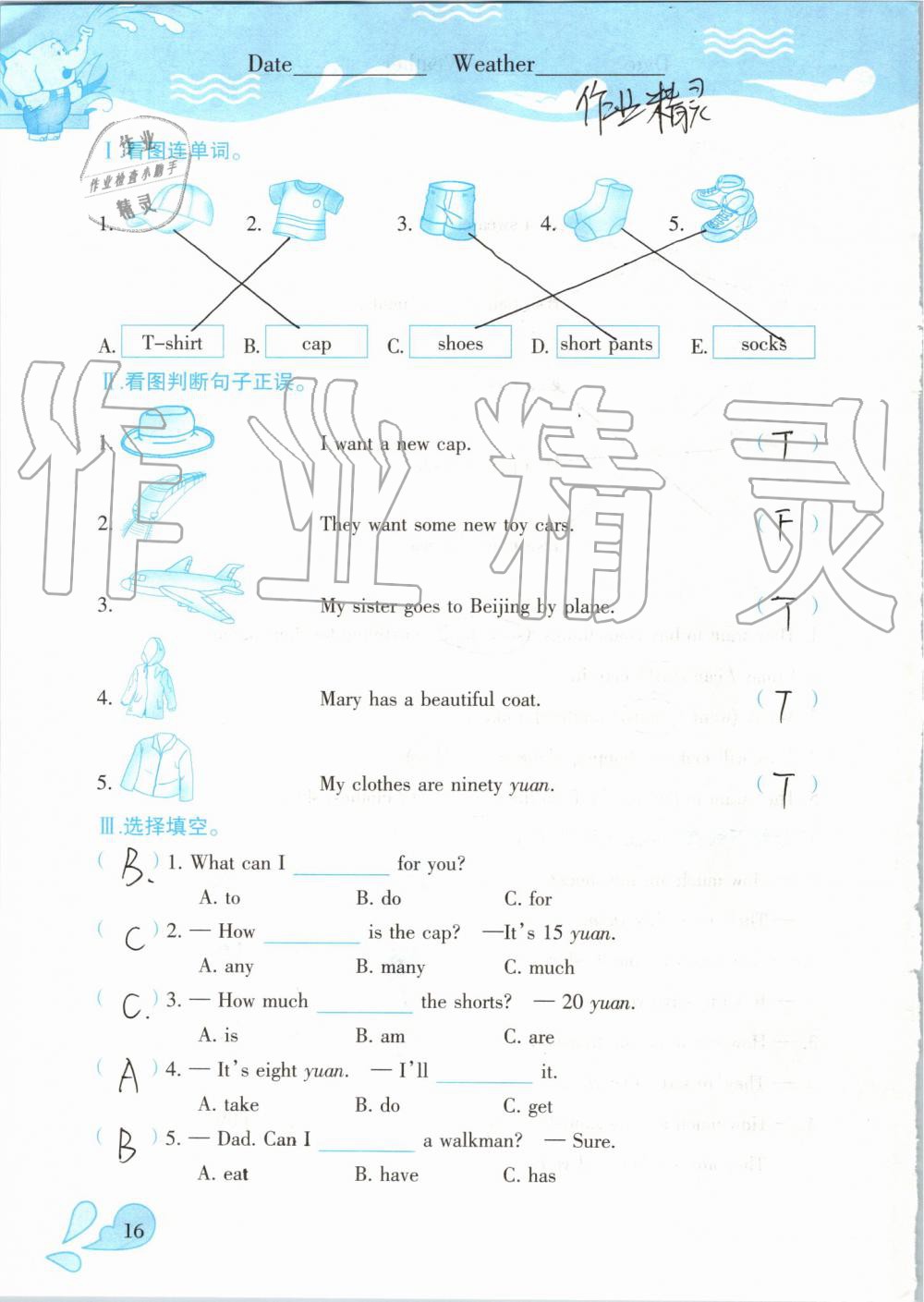 2019年高效課堂暑假作業(yè)五年級英語人教精通版新疆青少年出版社 第15頁