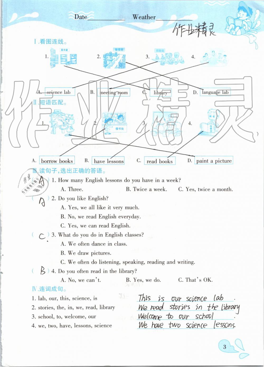 2019年高效課堂暑假作業(yè)五年級英語人教精通版新疆青少年出版社 第2頁