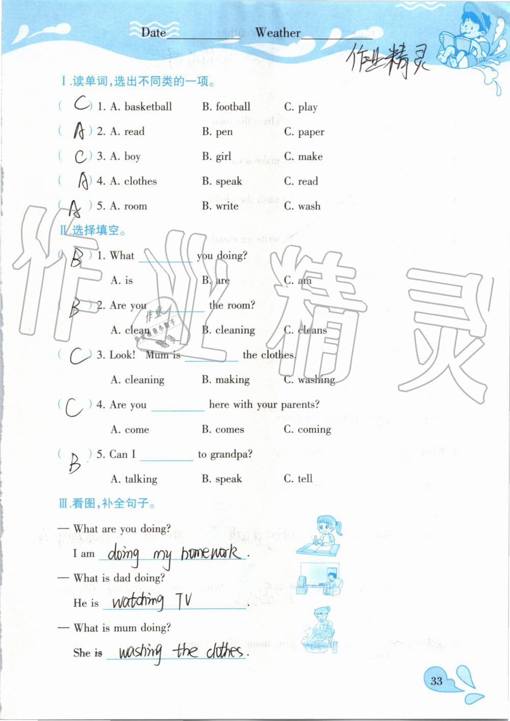 2019年高效課堂暑假作業(yè)五年級(jí)英語人教精通版新疆青少年出版社 第32頁