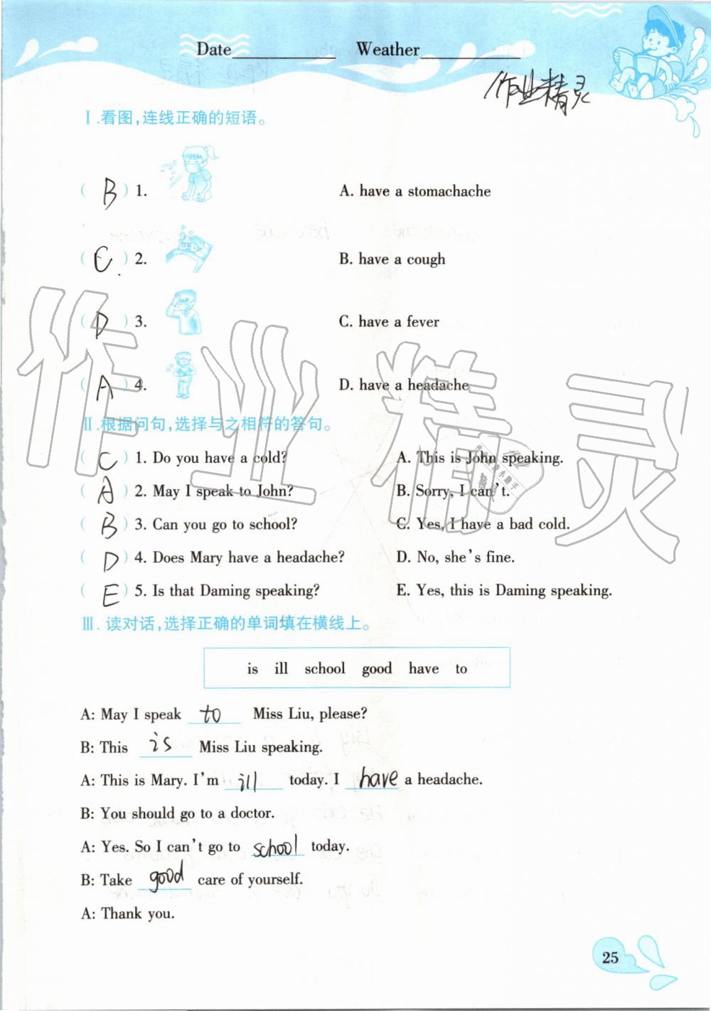 2019年高效課堂暑假作業(yè)五年級英語人教精通版新疆青少年出版社 第24頁