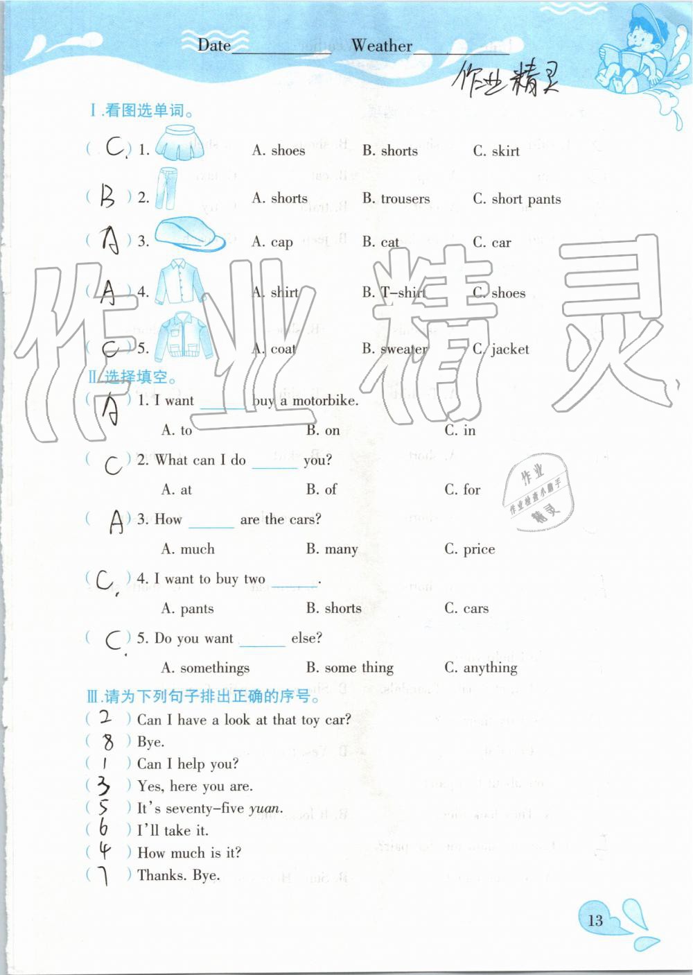 2019年高效課堂暑假作業(yè)五年級英語人教精通版新疆青少年出版社 第12頁