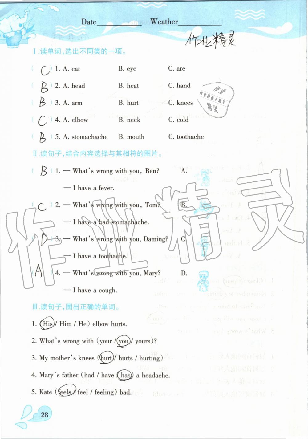 2019年高效課堂暑假作業(yè)五年級英語人教精通版新疆青少年出版社 第27頁