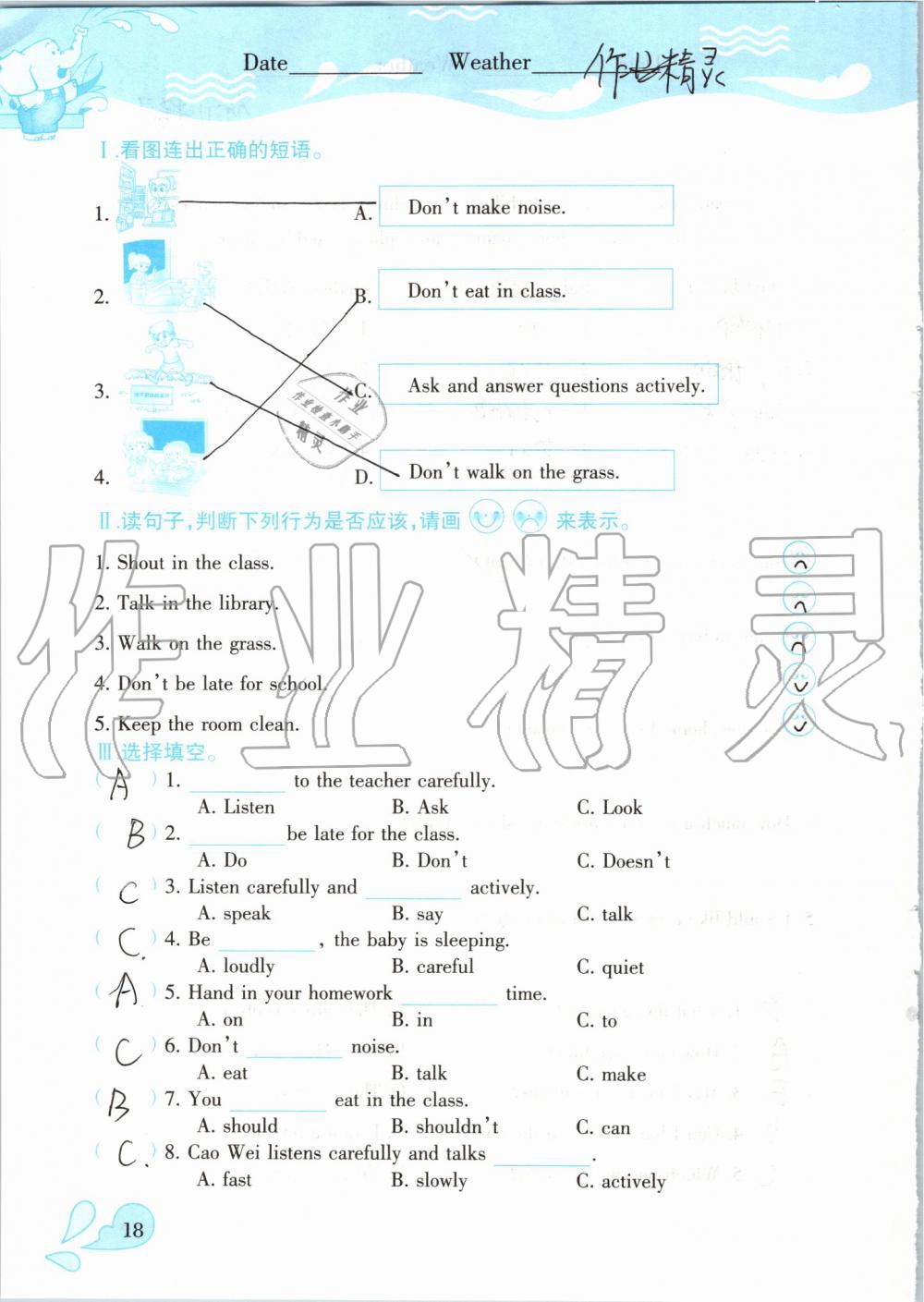 2019年高效課堂暑假作業(yè)五年級(jí)英語人教精通版新疆青少年出版社 第17頁(yè)