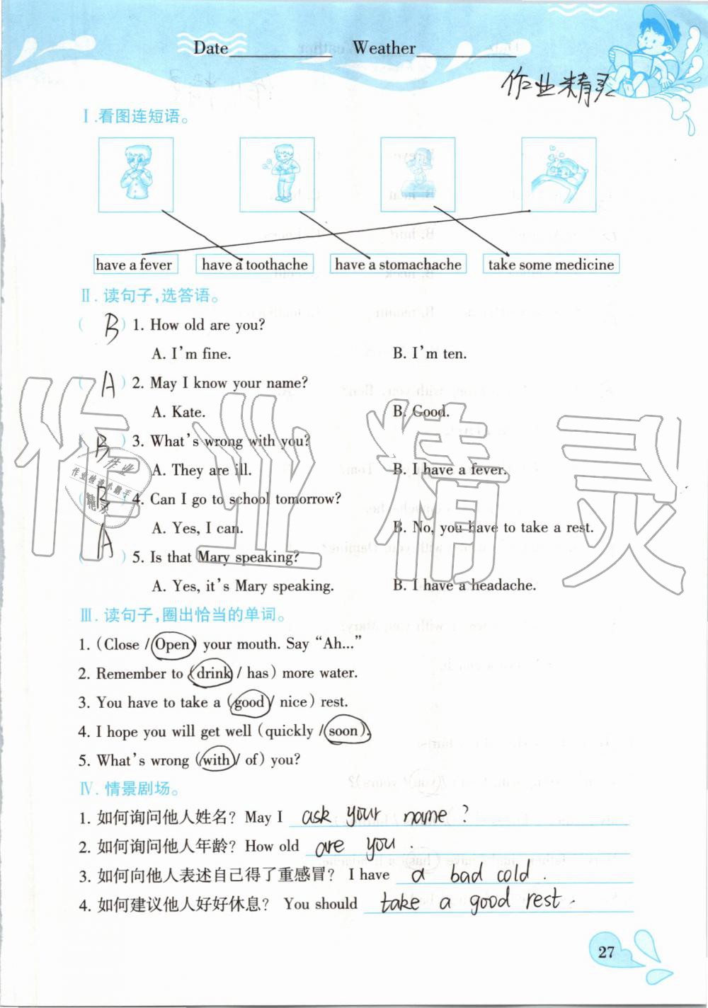 2019年高效課堂暑假作業(yè)五年級(jí)英語人教精通版新疆青少年出版社 第26頁