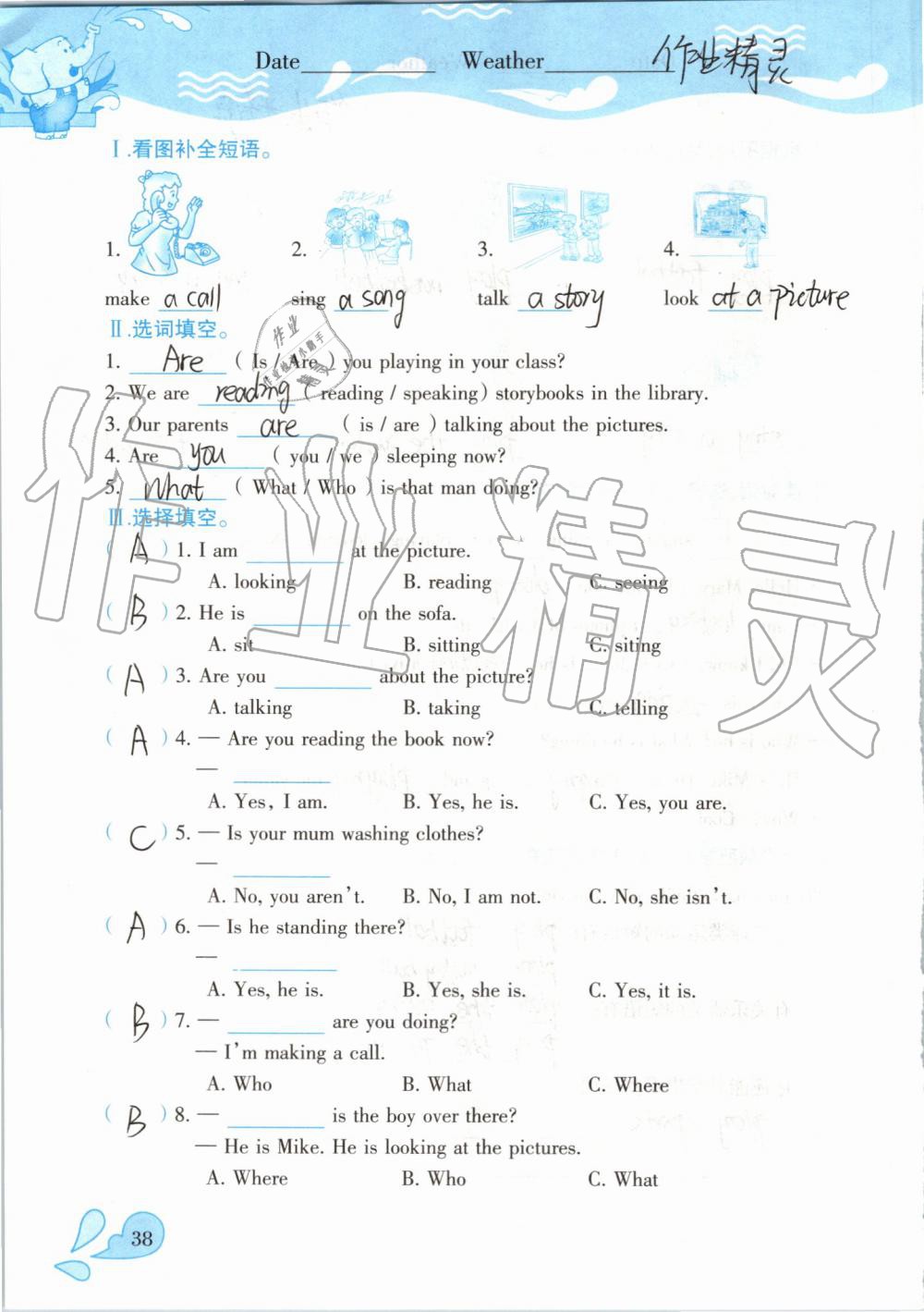 2019年高效課堂暑假作業(yè)五年級英語人教精通版新疆青少年出版社 第37頁