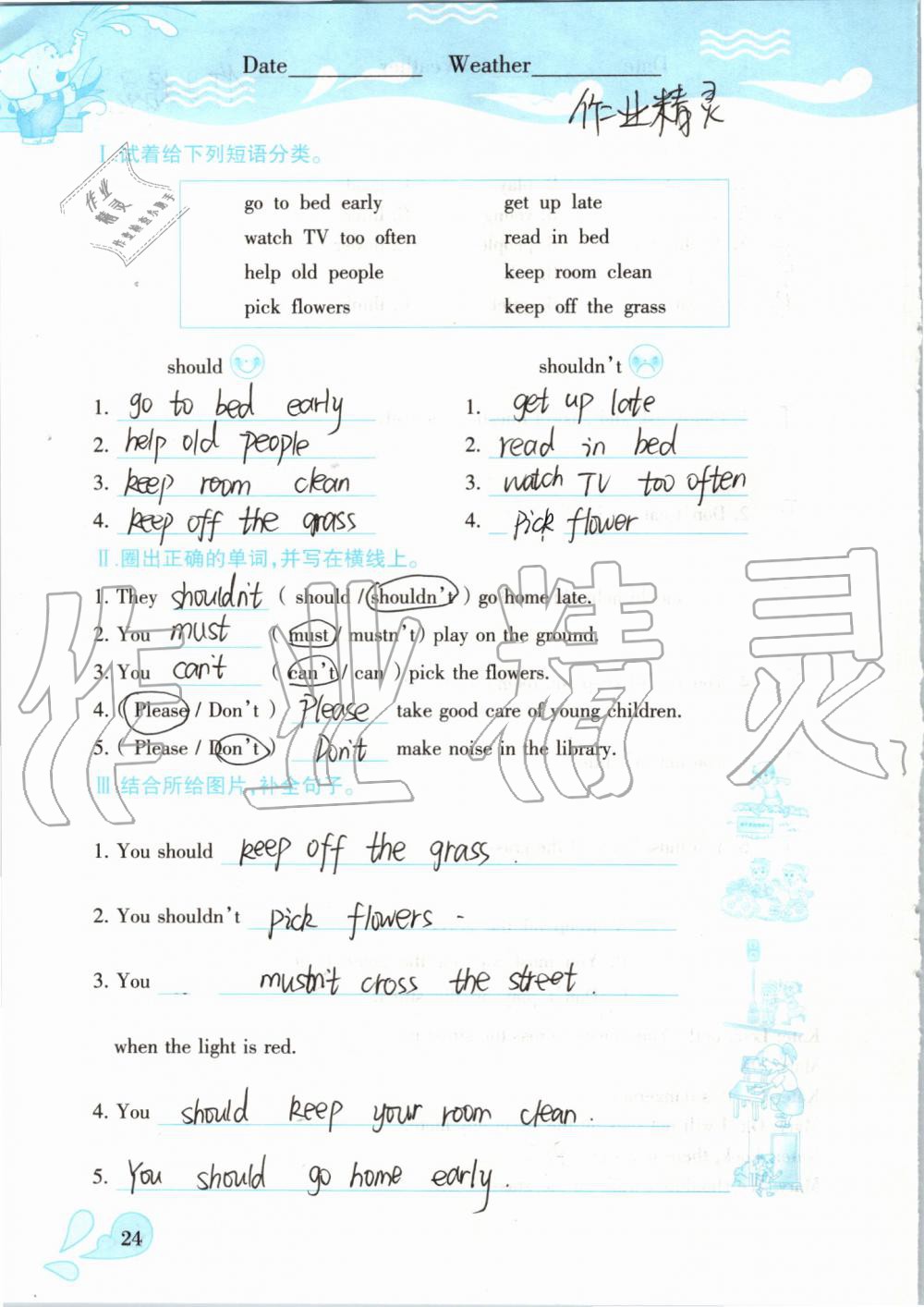 2019年高效課堂暑假作業(yè)五年級(jí)英語(yǔ)人教精通版新疆青少年出版社 第23頁(yè)