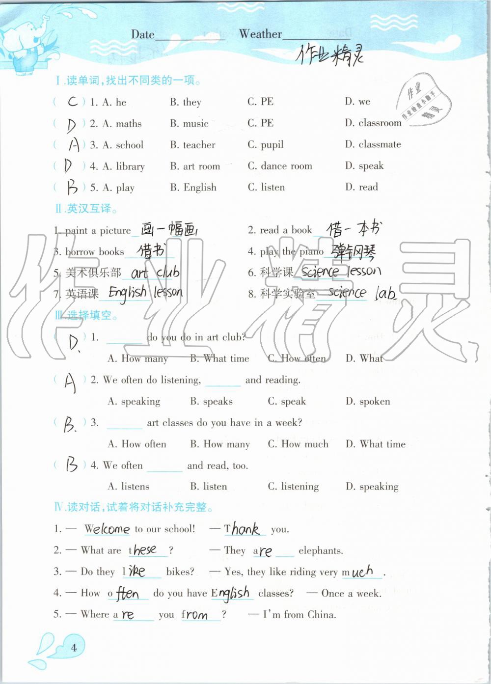 2019年高效課堂暑假作業(yè)五年級英語人教精通版新疆青少年出版社 第3頁