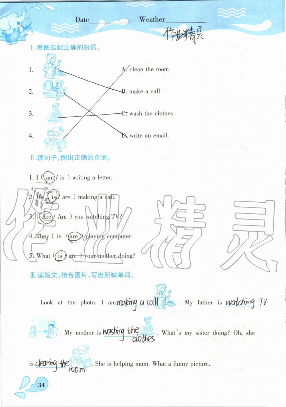 2019年高效課堂暑假作業(yè)五年級英語人教精通版新疆青少年出版社 第33頁