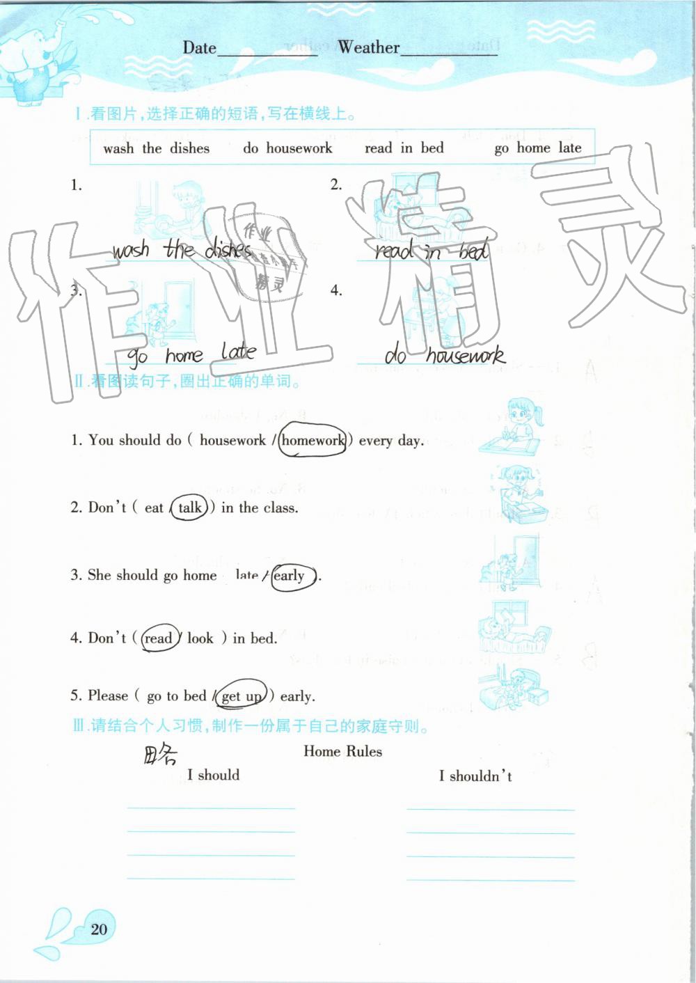 2019年高效課堂暑假作業(yè)五年級(jí)英語人教精通版新疆青少年出版社 第19頁