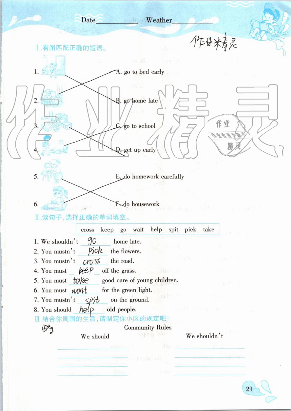 2019年高效課堂暑假作業(yè)五年級(jí)英語(yǔ)人教精通版新疆青少年出版社 第20頁(yè)