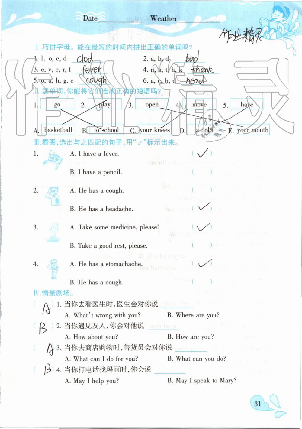 2019年高效課堂暑假作業(yè)五年級英語人教精通版新疆青少年出版社 第30頁