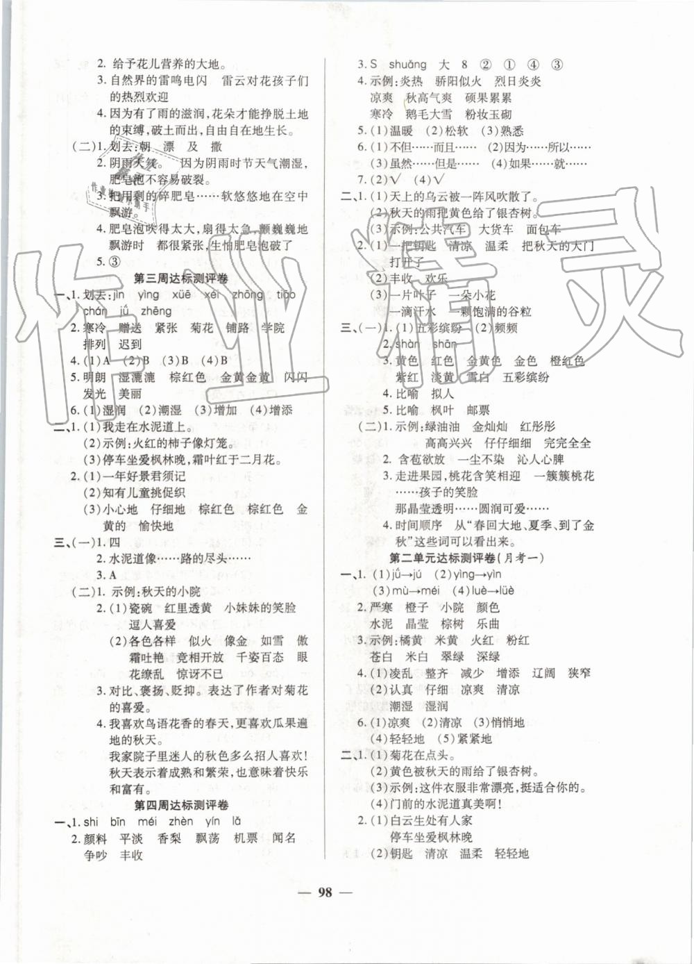 2019年全能練考卷三年級(jí)語(yǔ)文上冊(cè)人教版 第2頁(yè)